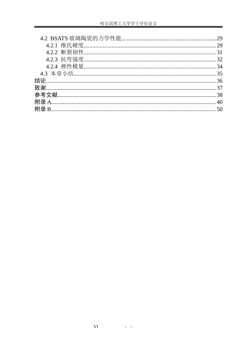 26年WP工程力学 Sm3对BaO·TiO2·Al2O3·2SiO2微晶玻璃陶瓷组织结构及性能的研究12.98-AI8.09(26161字).docx_第5页