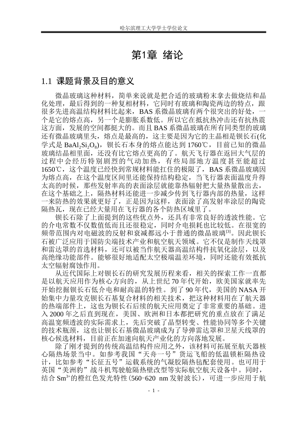 26年WP工程力学 Sm3对BaO·TiO2·Al2O3·2SiO2微晶玻璃陶瓷组织结构及性能的研究12.98-AI8.09(26161字).docx_第6页