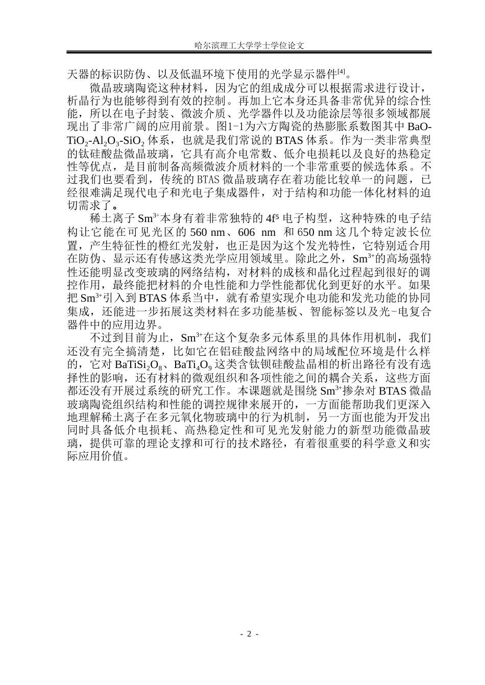 26年WP工程力学 Sm3对BaO·TiO2·Al2O3·2SiO2微晶玻璃陶瓷组织结构及性能的研究12.98-AI8.09(26161字).docx_第7页