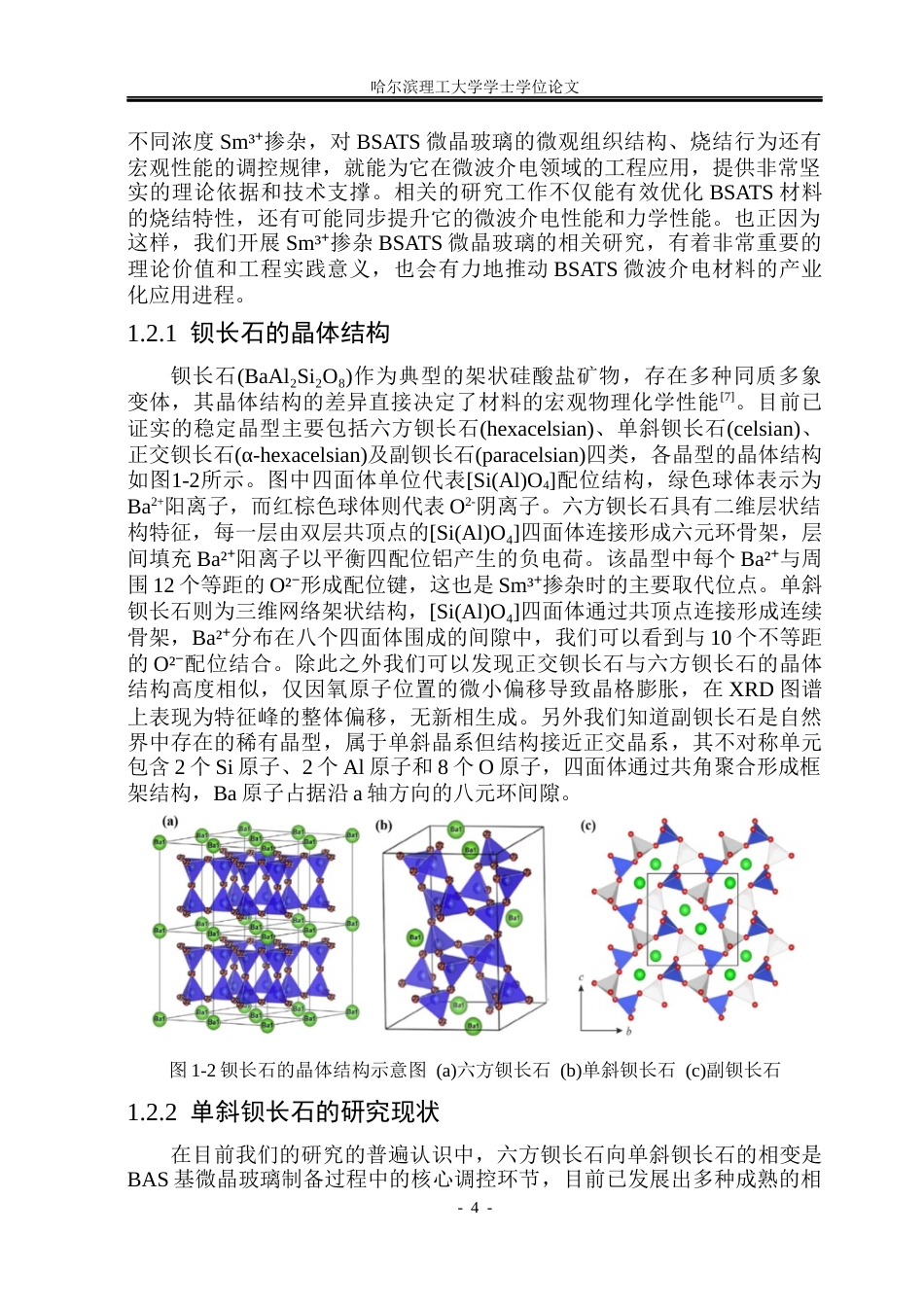 26年WP工程力学 Sm3对BaO·TiO2·Al2O3·2SiO2微晶玻璃陶瓷组织结构及性能的研究12.98-AI8.09(26161字).docx_第9页