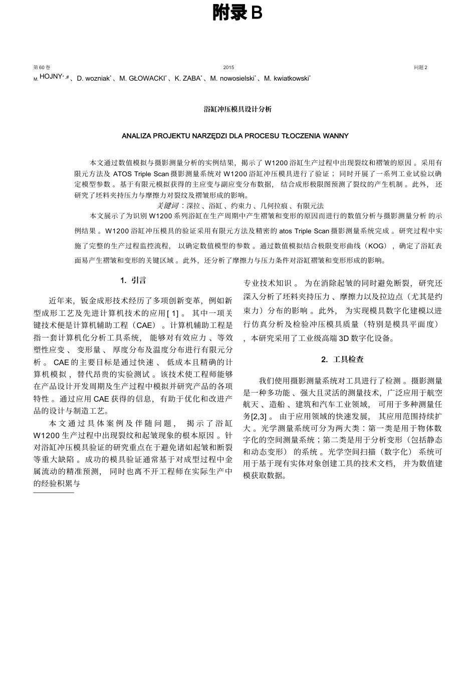 26年WP机械设计制造及其自动化 喇叭罩拉伸落料冲孔整形复合模设计11.13-AI2.22(645字).docx_第7页