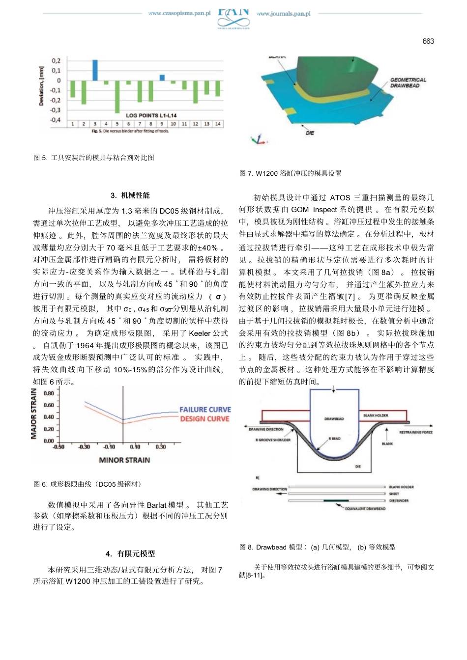 26年WP机械设计制造及其自动化 喇叭罩拉伸落料冲孔整形复合模设计11.13-AI2.22(645字).docx_第9页