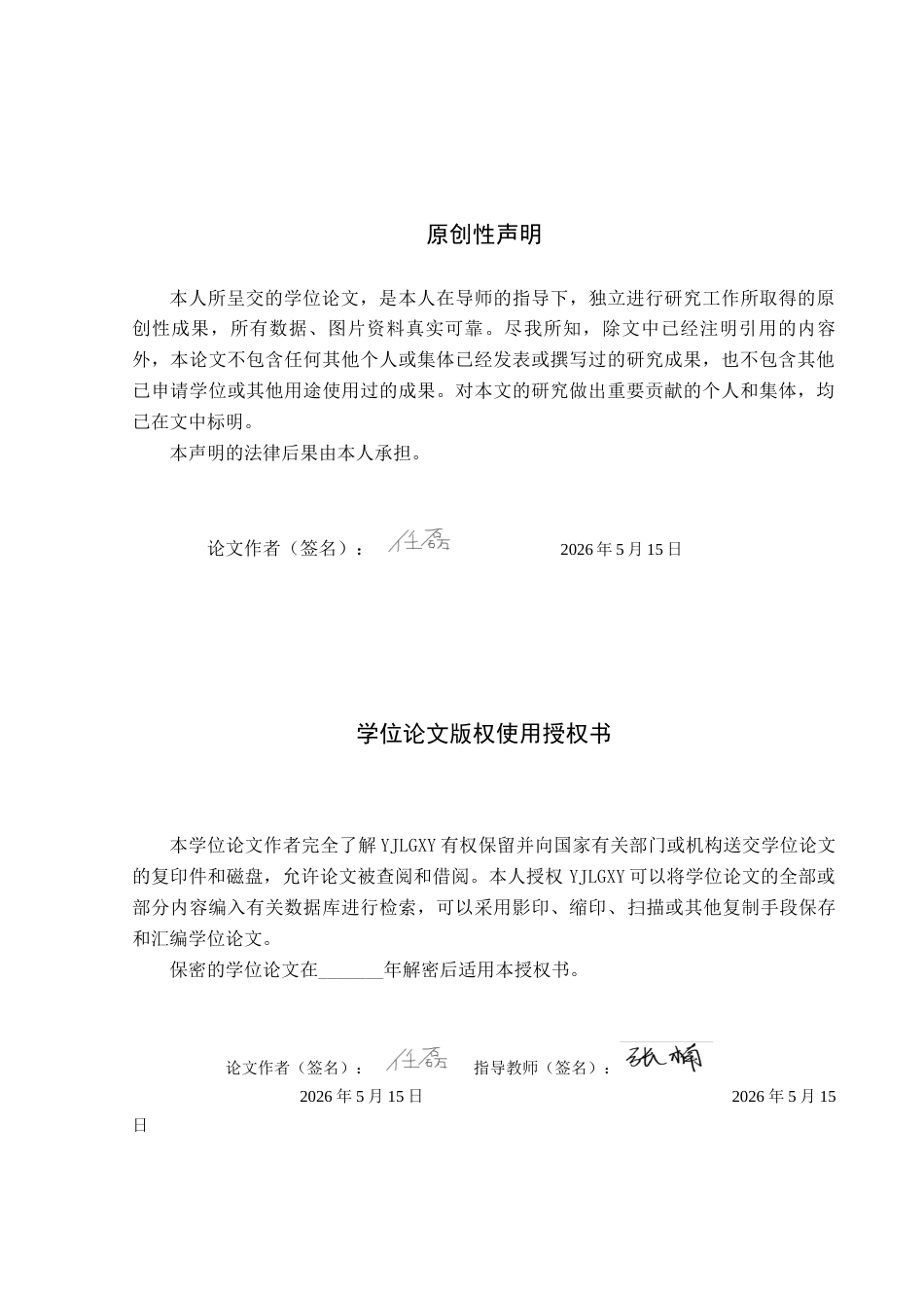 26年WP计算机科学与技术 基于Spring Boot的母婴商城管理系统的设计与实现12.96-AI_1(21737字).docx_第1页