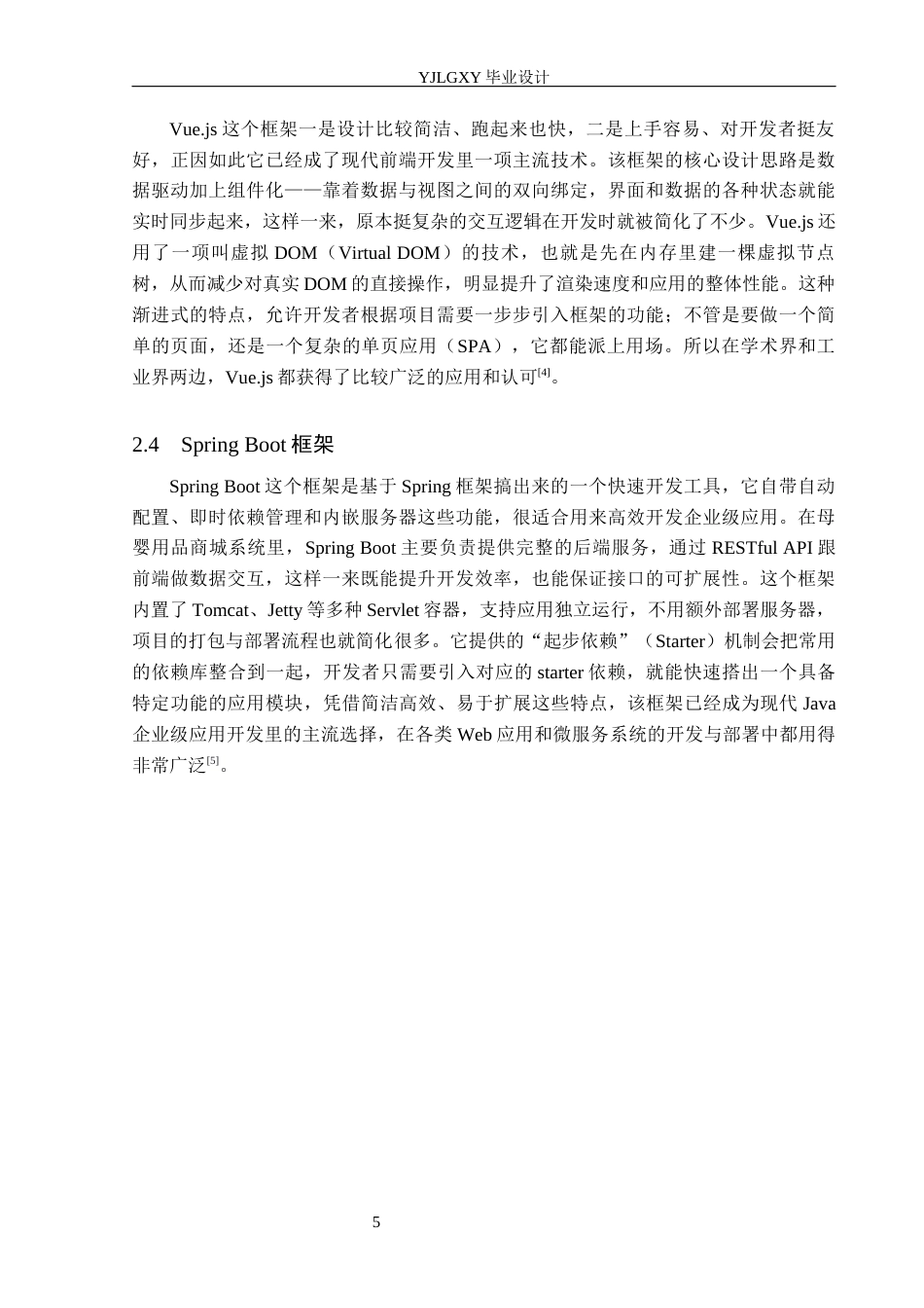 26年WP计算机科学与技术 基于Spring Boot的母婴商城管理系统的设计与实现12.96-AI_1(21737字).docx_第10页