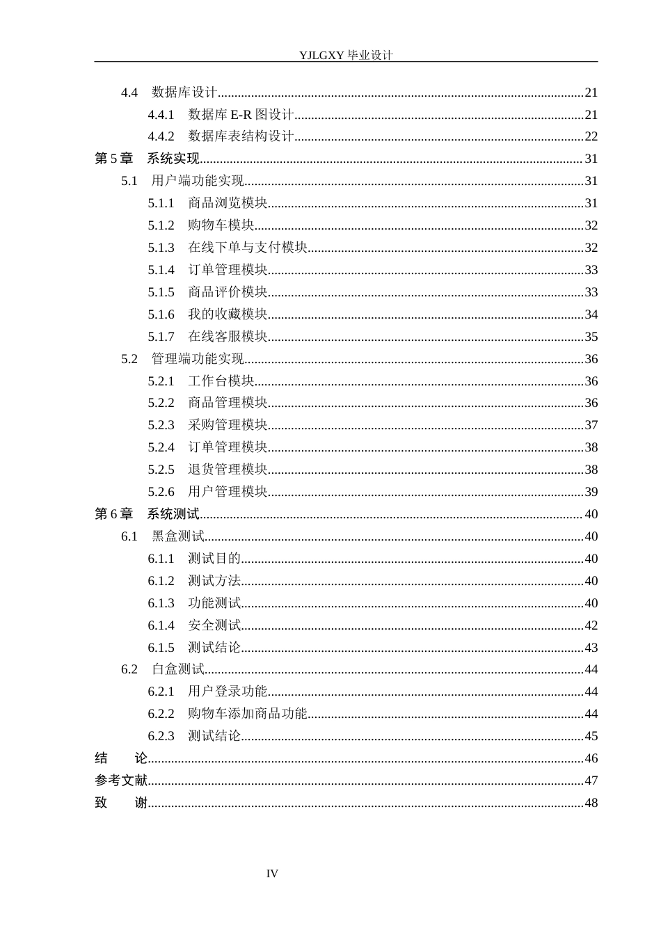 26年WP计算机科学与技术 基于Spring Boot的母婴商城管理系统的设计与实现12.96-AI_1(21737字).docx_第5页
