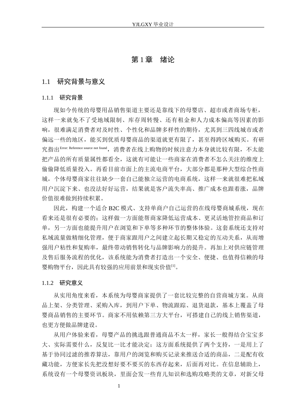 26年WP计算机科学与技术 基于Spring Boot的母婴商城管理系统的设计与实现12.96-AI_1(21737字).docx_第6页