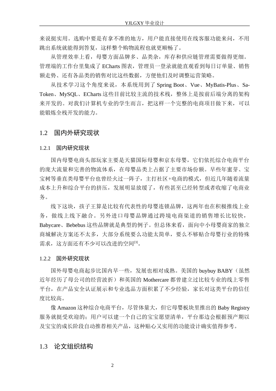 26年WP计算机科学与技术 基于Spring Boot的母婴商城管理系统的设计与实现12.96-AI_1(21737字).docx_第7页