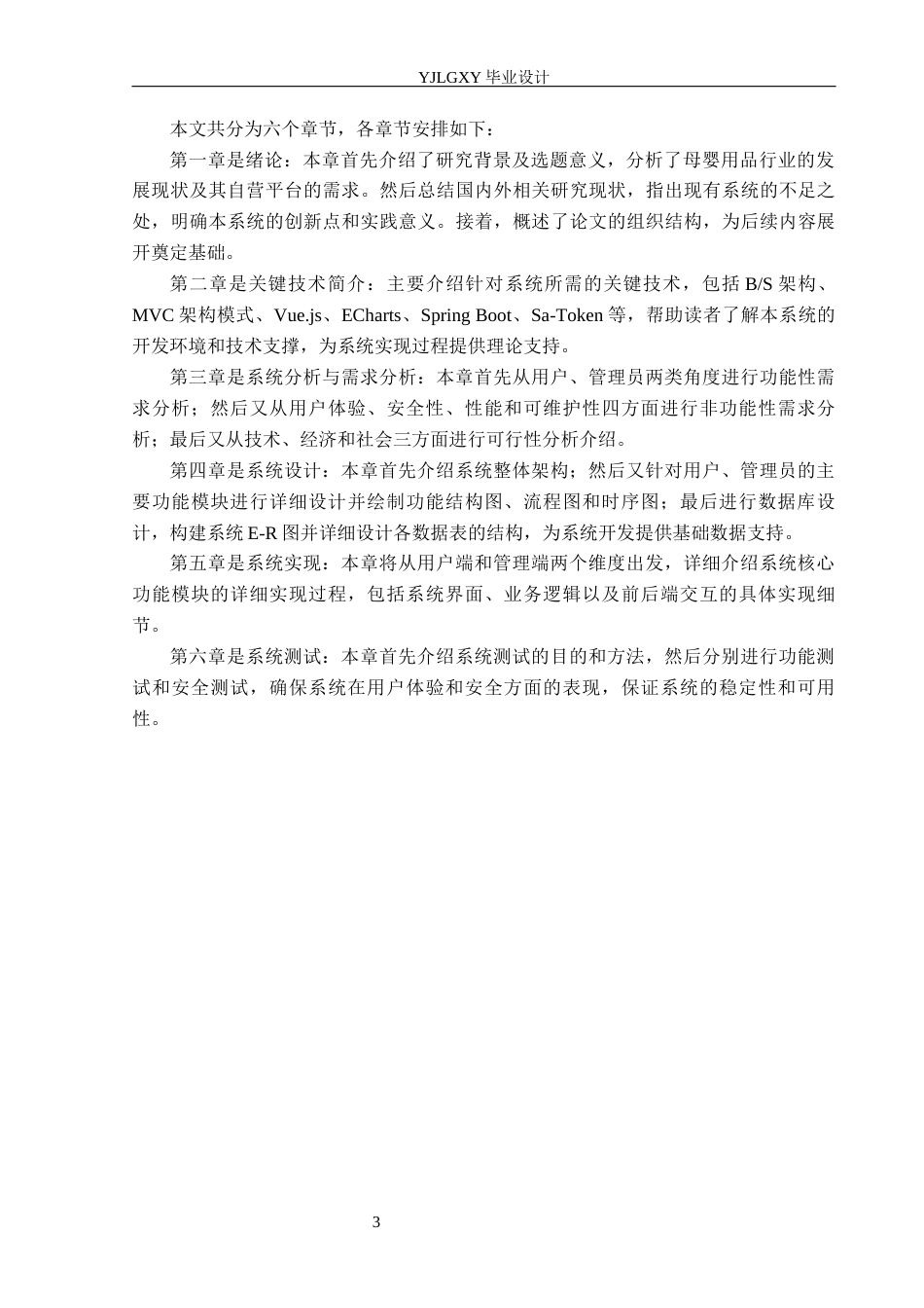 26年WP计算机科学与技术 基于Spring Boot的母婴商城管理系统的设计与实现12.96-AI_1(21737字).docx_第8页