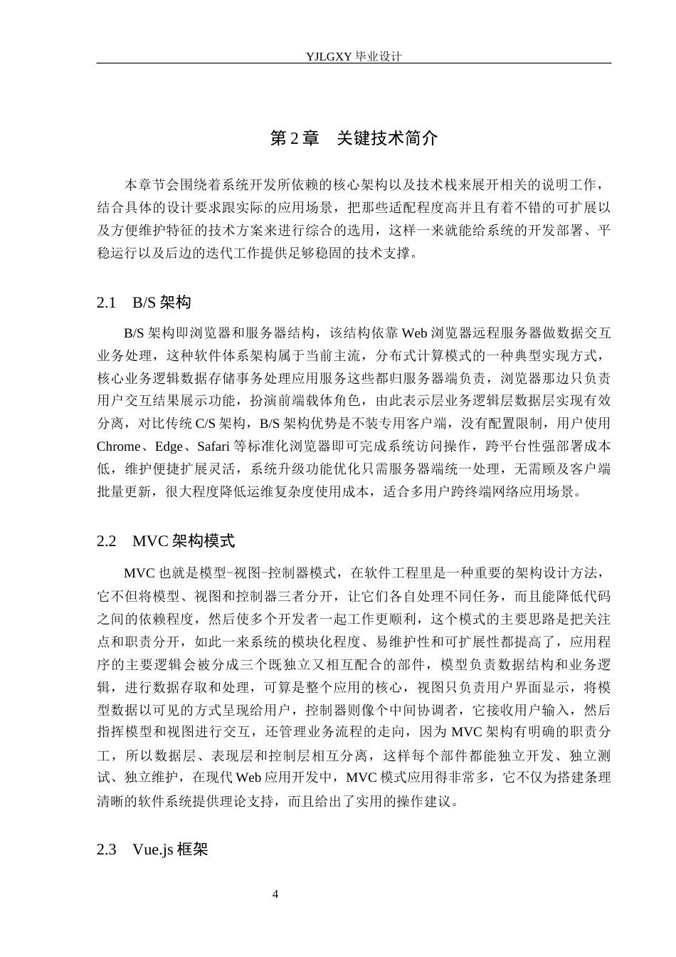 26年WP计算机科学与技术 基于Spring Boot的母婴商城管理系统的设计与实现12.96-AI_1(21737字).docx_第9页