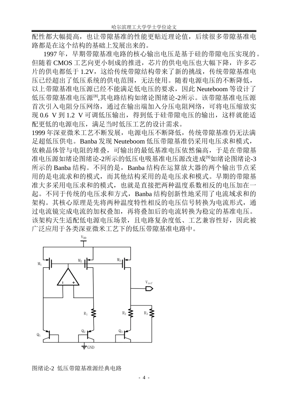 26年WP集成电路设计与集成系统 低温漂带隙基准电压源核心电路的设计19.32-AI18.66.docx_第10页