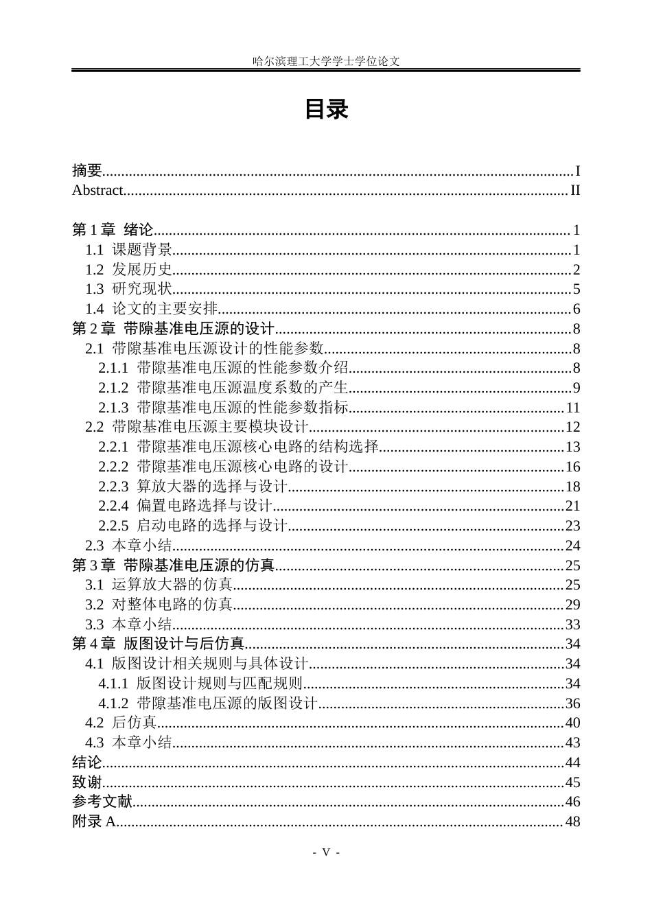 26年WP集成电路设计与集成系统 低温漂带隙基准电压源核心电路的设计19.32-AI18.66.docx_第5页
