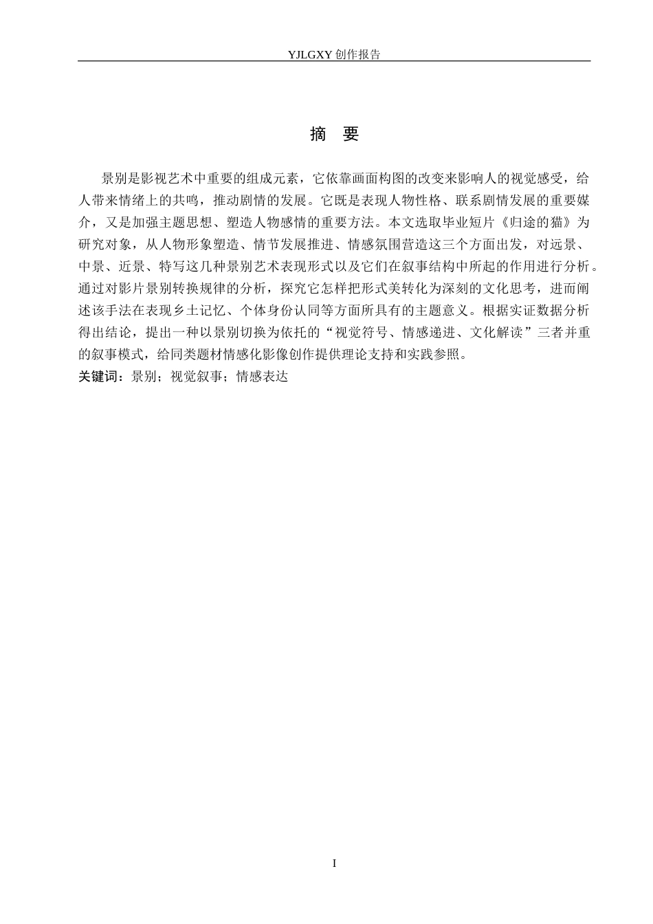 26年WP摄影 毕业作品《归途的猫》中景别的运用0.69-AI0.38(19554字).docx_第1页