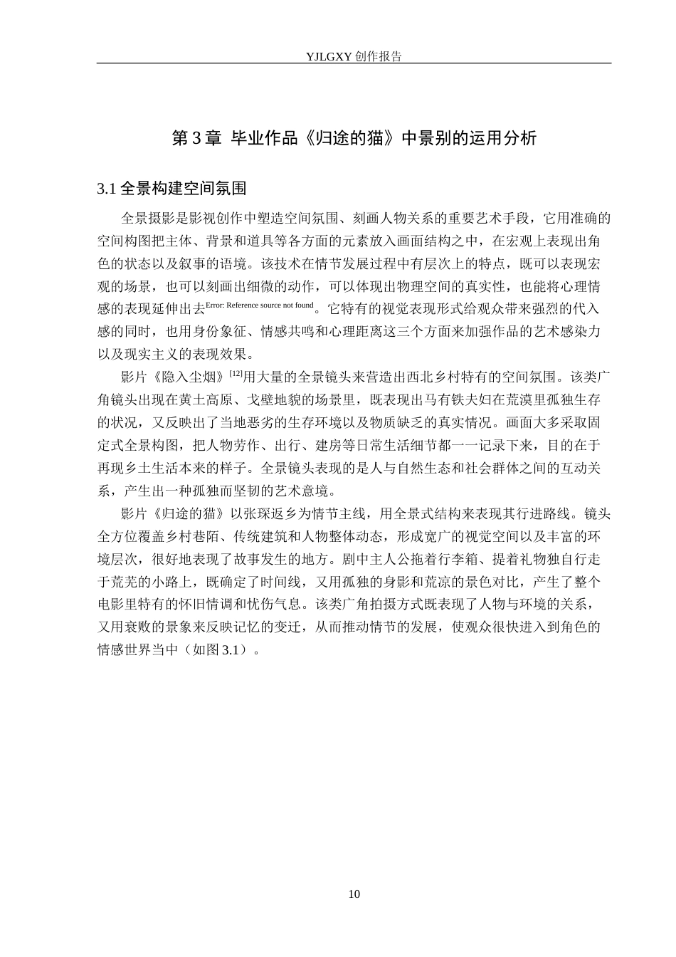 26年WP摄影 毕业作品《归途的猫》中景别的运用0.69-AI0.38(19554字).docx_第10页