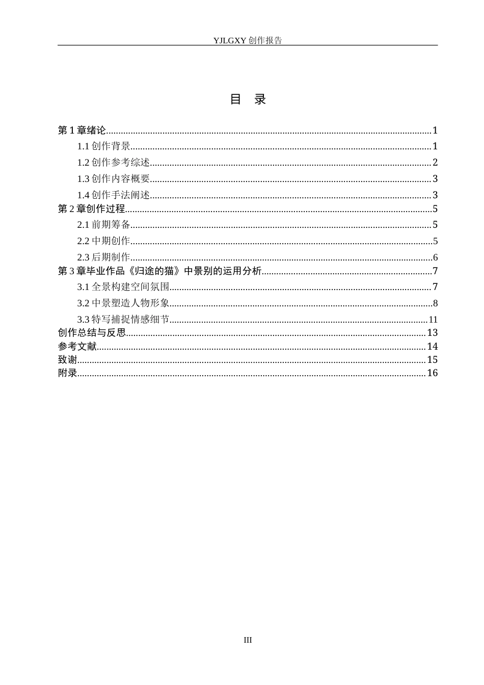 26年WP摄影 毕业作品《归途的猫》中景别的运用0.69-AI0.38(19554字).docx_第3页