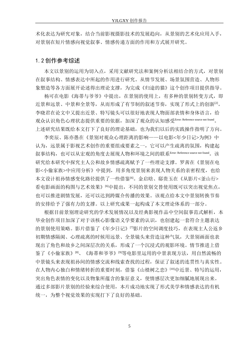 26年WP摄影 毕业作品《归途的猫》中景别的运用0.69-AI0.38(19554字).docx_第5页