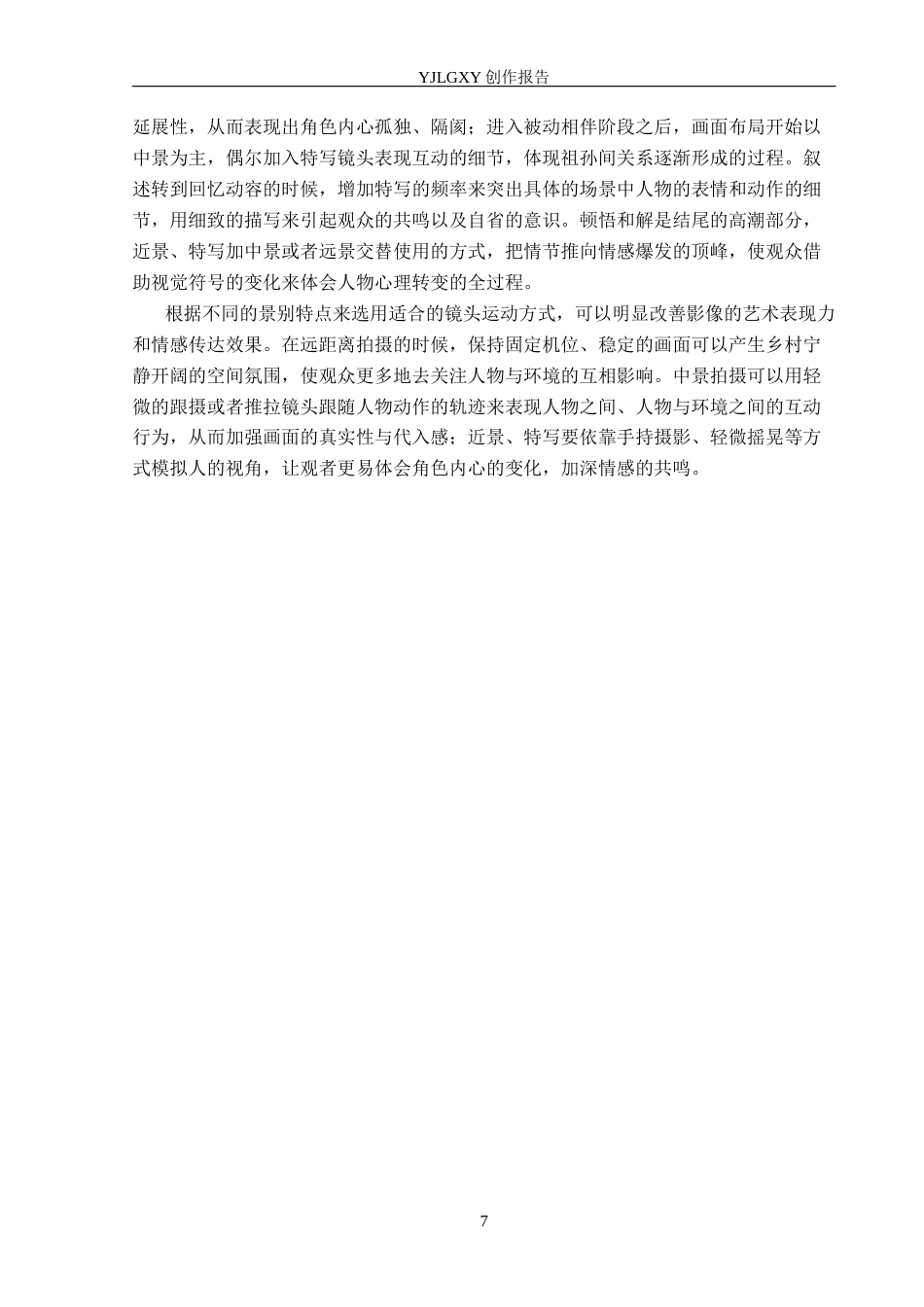 26年WP摄影 毕业作品《归途的猫》中景别的运用0.69-AI0.38(19554字).docx_第7页