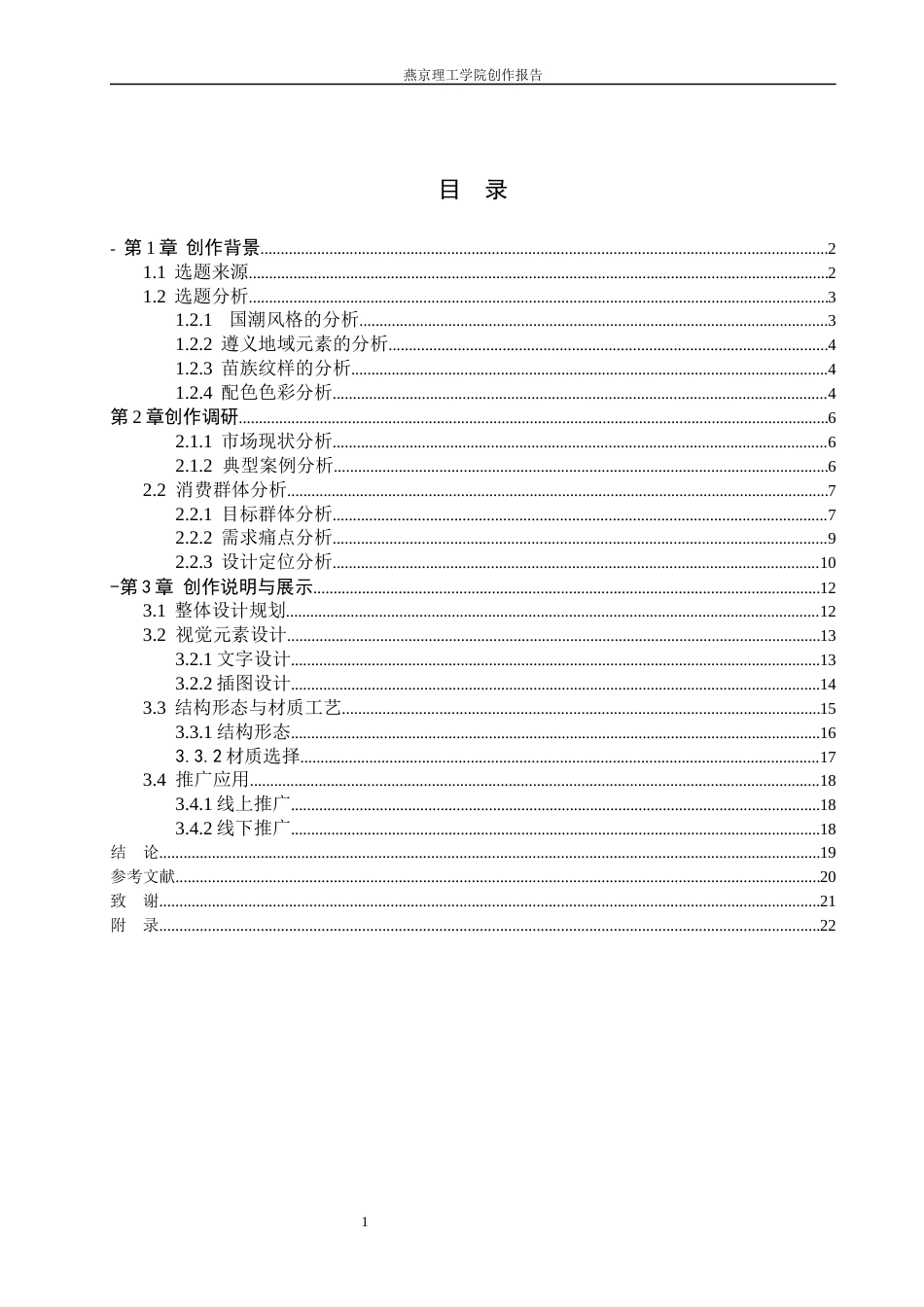 26年WP视觉传达设计 遵义地域元素在“黔味”羊肉粉包装中的设计与应用2.41-AI20.12(17556字).docx_第4页
