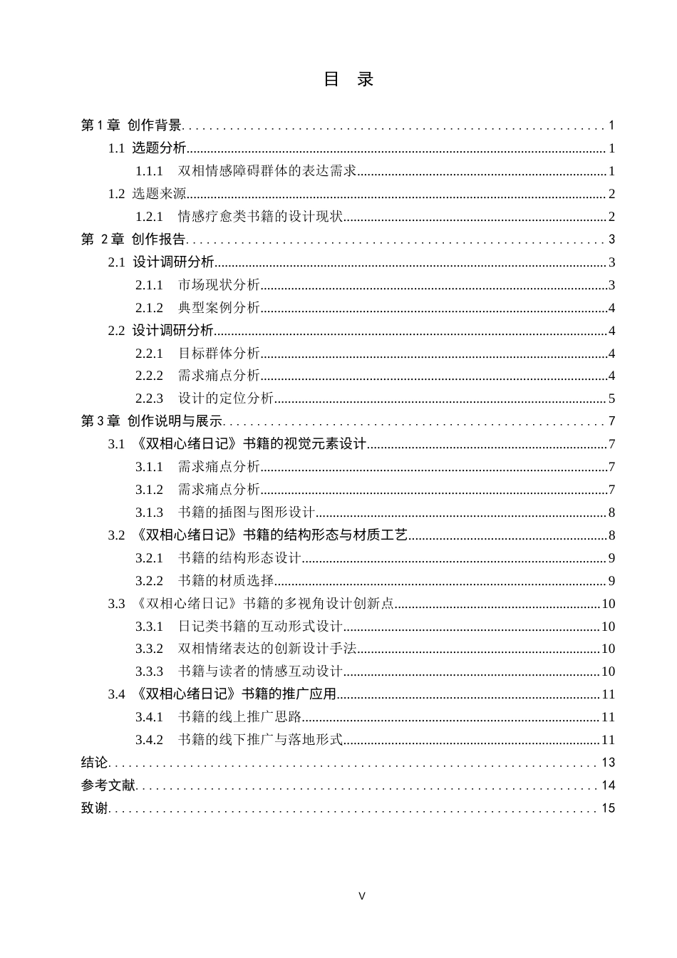 26年WP视觉传达设计 《双相心绪日记》在书籍中的设计与创新11.05-AI6.5(9017字).docx_第5页