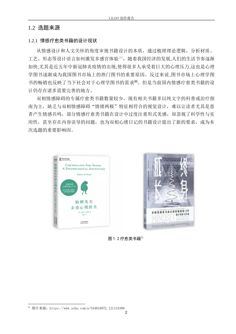 26年WP视觉传达设计 《双相心绪日记》在书籍中的设计与创新11.05-AI6.5(9017字).docx_第7页