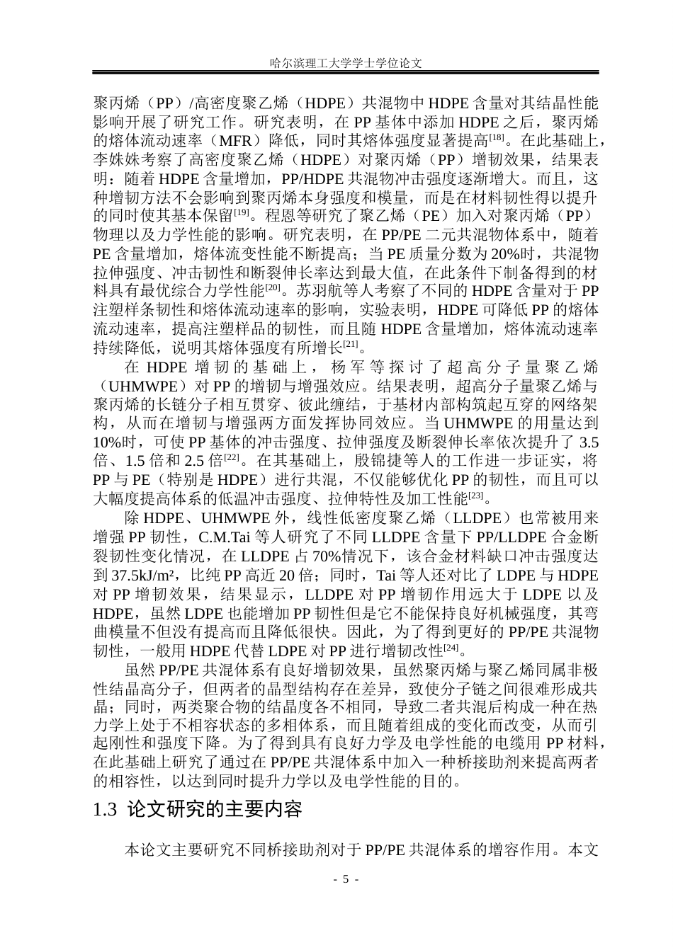 26年WP电气自动化 桥接助剂类型对PP与PE共混物界面相容性的影响(27650字).docx_第10页