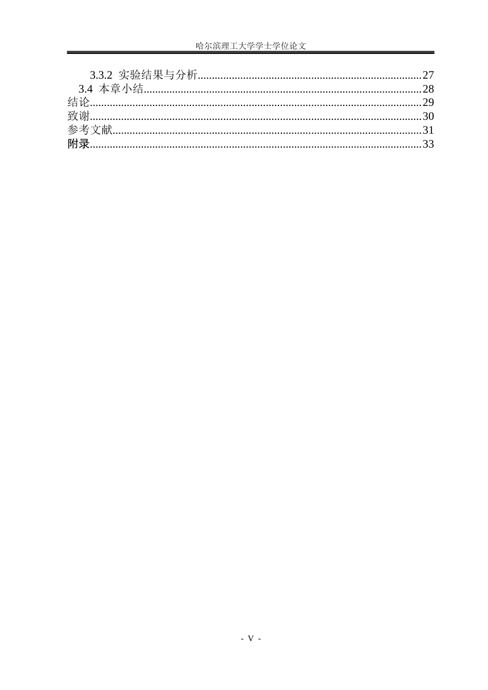 26年WP电气自动化 桥接助剂类型对PP与PE共混物界面相容性的影响(27650字).docx_第5页
