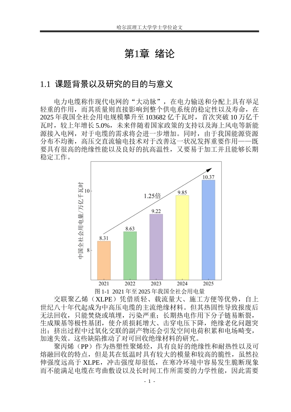 26年WP电气自动化 桥接助剂类型对PP与PE共混物界面相容性的影响(27650字).docx_第6页