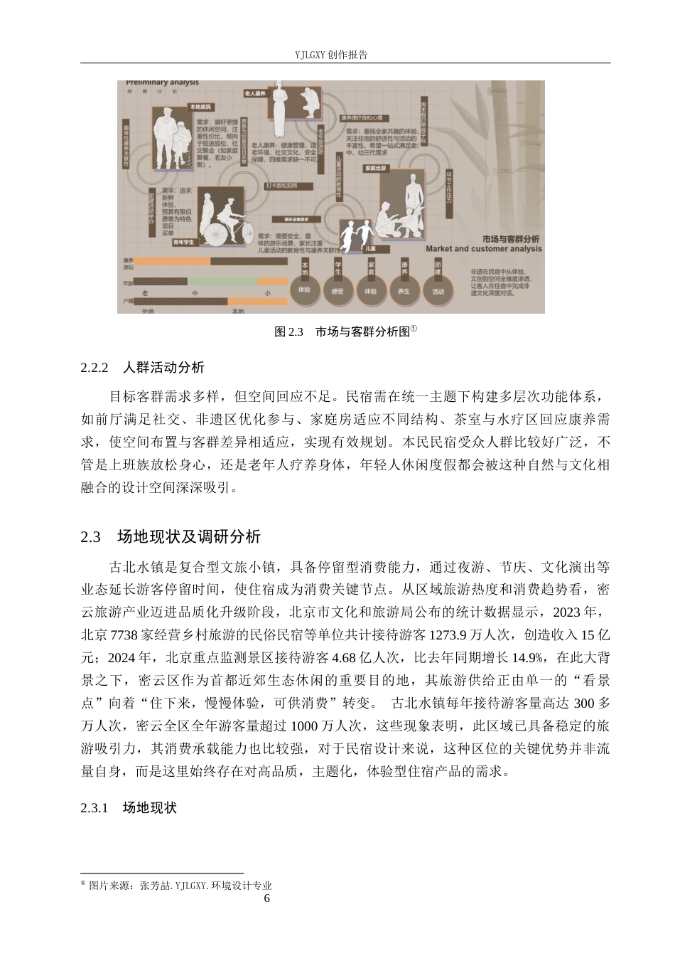 26年WP环境设计 非遗文化视角下枕山听泉康养民宿室内设计2.75-AI13.94(11664字).docx_第10页