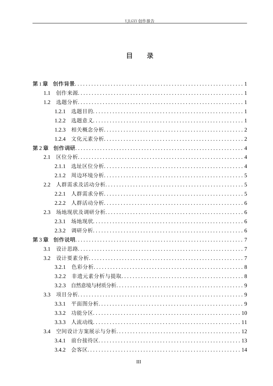 26年WP环境设计 非遗文化视角下枕山听泉康养民宿室内设计2.75-AI13.94(11664字).docx_第3页