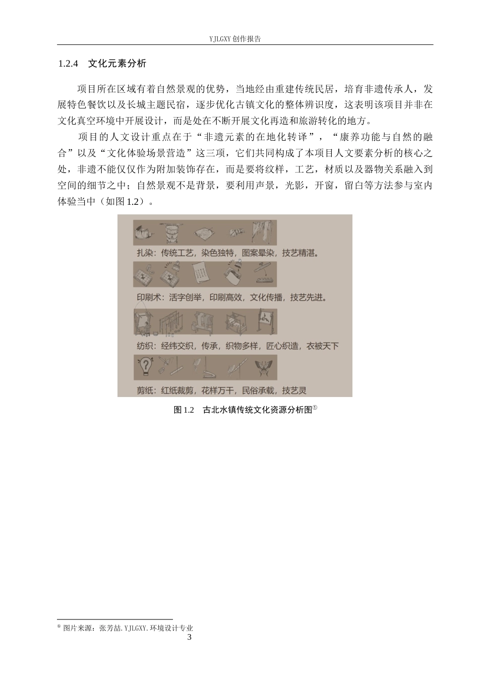 26年WP环境设计 非遗文化视角下枕山听泉康养民宿室内设计2.75-AI13.94(11664字).docx_第7页