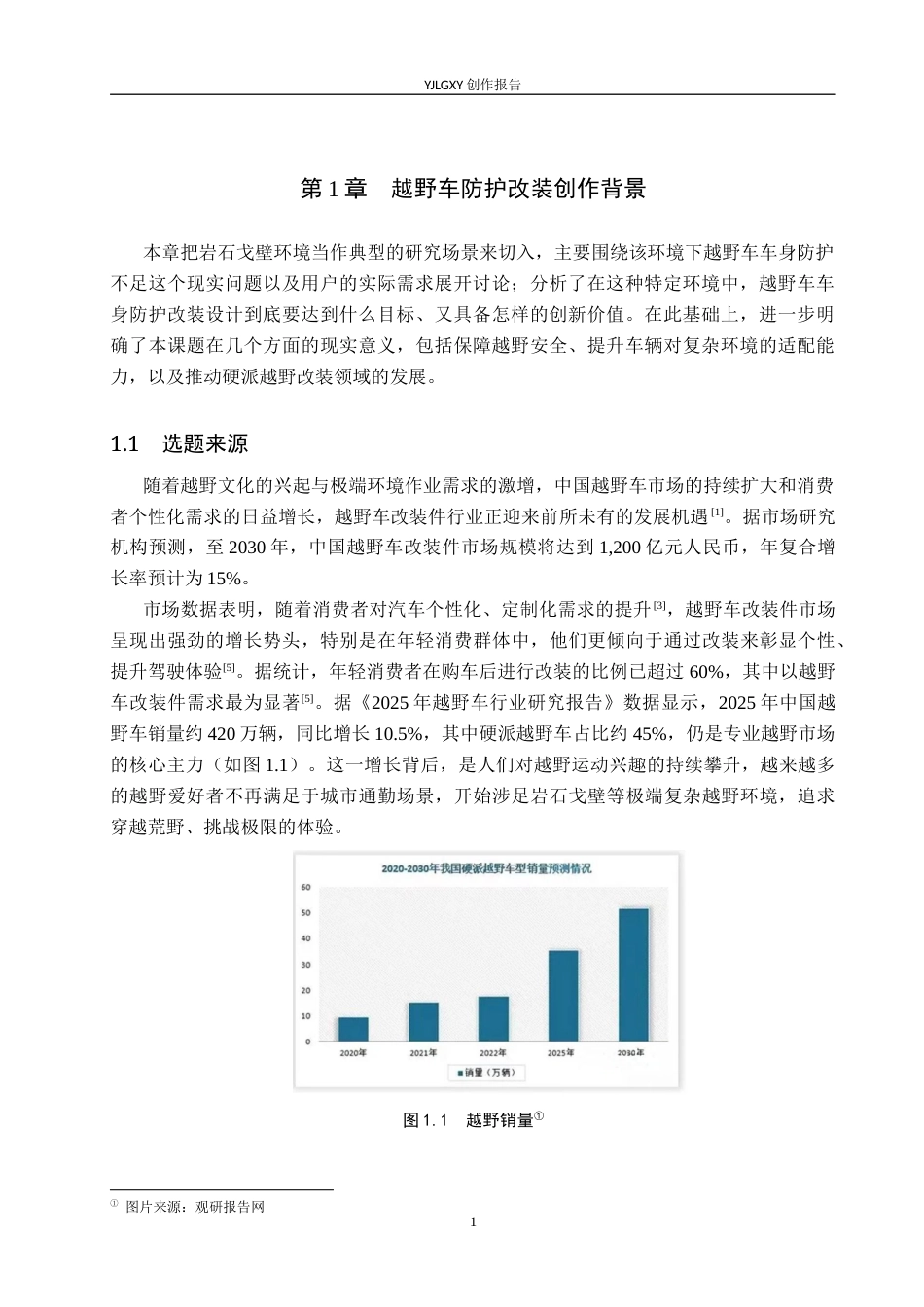 26年WP产品设计 极端环境下越野车车身防护改装设计3.32-AI12.34(14121字).docx_第4页