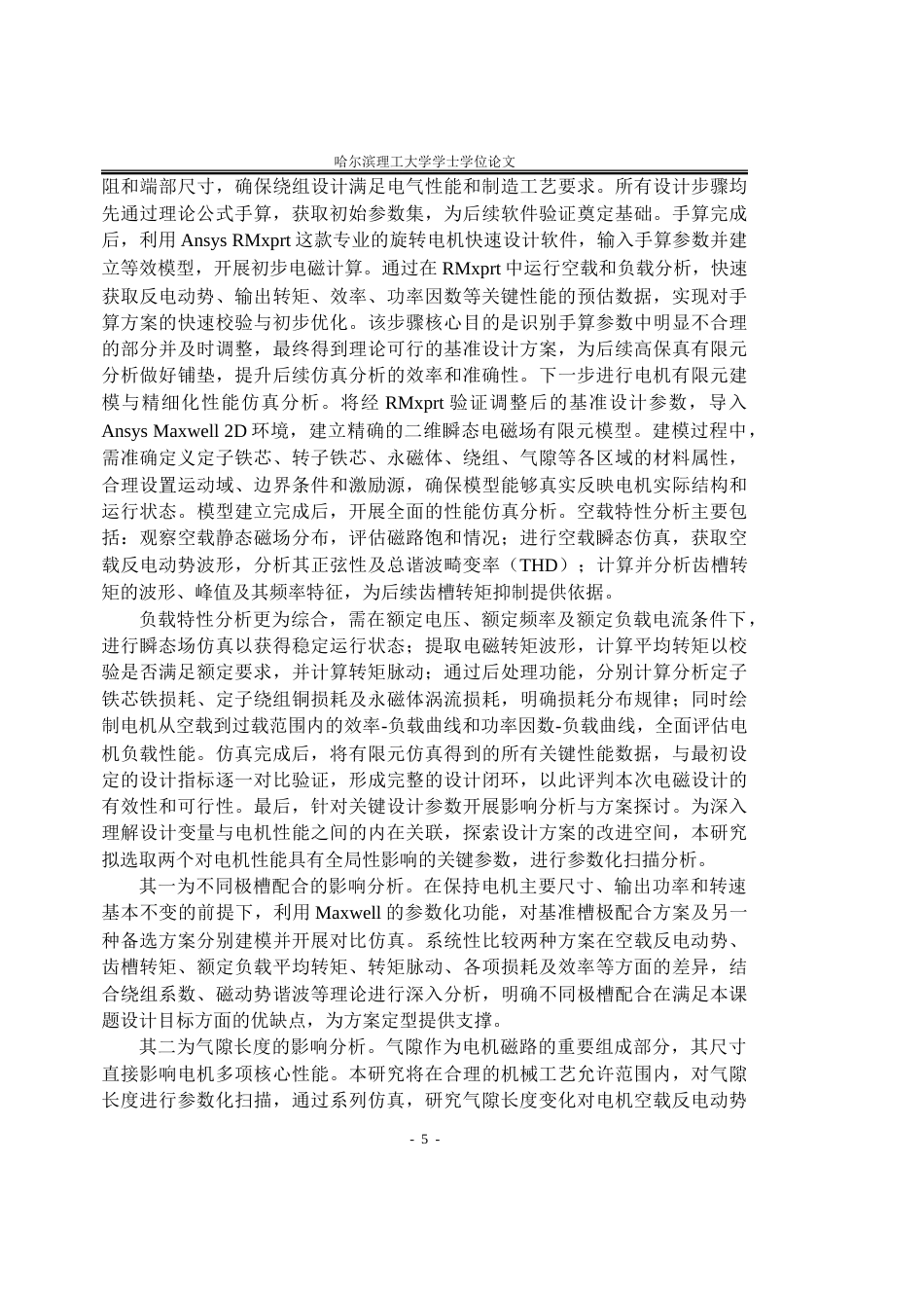 26年WP电气工程及其自动化 永磁同步电动机电磁设计及仿真18.64-AI25.59.doc_第10页