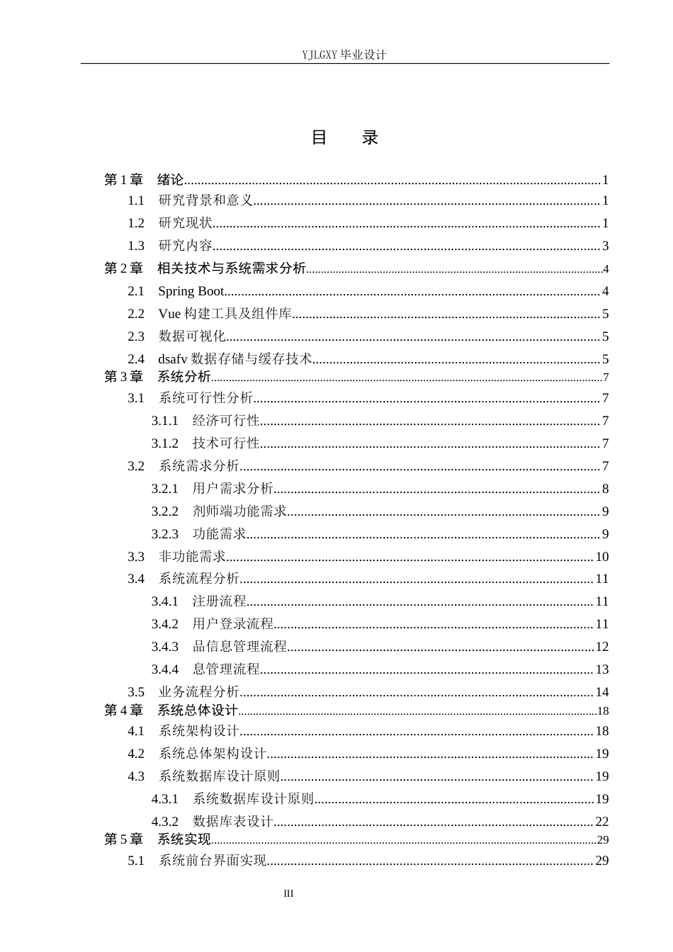 26年WP计算机科学与技术 基于springboot的线上社区药品售卖系统的设计与实现5.79-AI3.04_1(20288字).docx_第3页