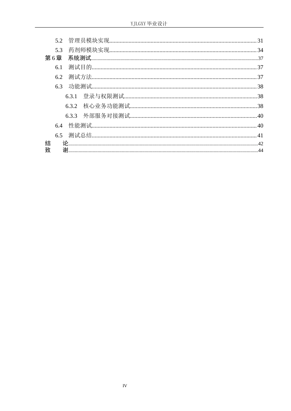 26年WP计算机科学与技术 基于springboot的线上社区药品售卖系统的设计与实现5.79-AI3.04_1(20288字).docx_第4页
