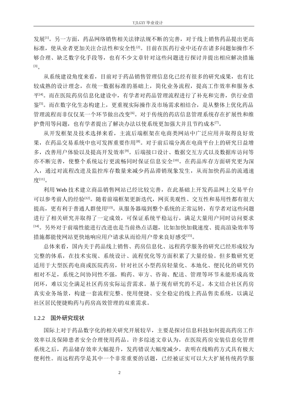 26年WP计算机科学与技术 基于springboot的线上社区药品售卖系统的设计与实现5.79-AI3.04_1(20288字).docx_第6页