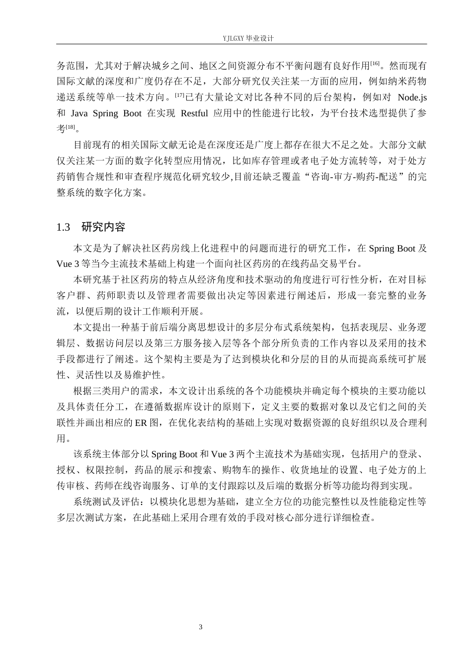 26年WP计算机科学与技术 基于springboot的线上社区药品售卖系统的设计与实现5.79-AI3.04_1(20288字).docx_第7页