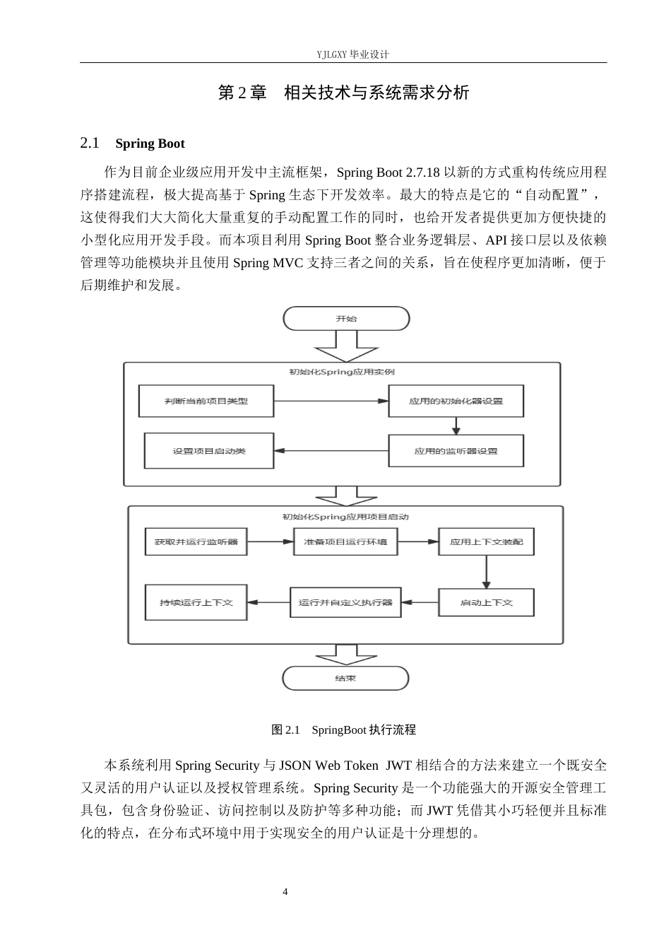 26年WP计算机科学与技术 基于springboot的线上社区药品售卖系统的设计与实现5.79-AI3.04_1(20288字).docx_第8页
