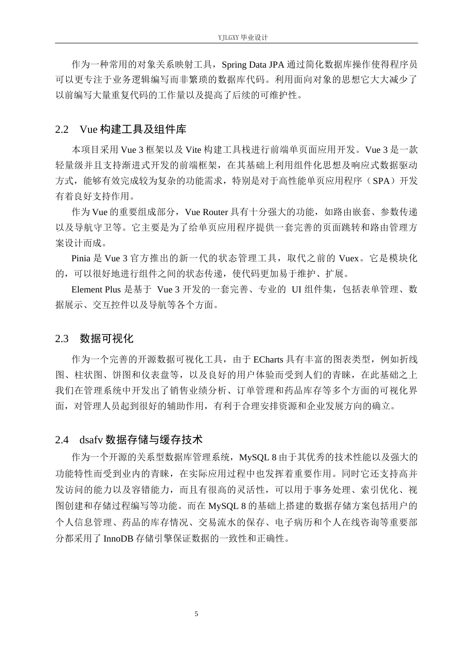 26年WP计算机科学与技术 基于springboot的线上社区药品售卖系统的设计与实现5.79-AI3.04_1(20288字).docx_第9页