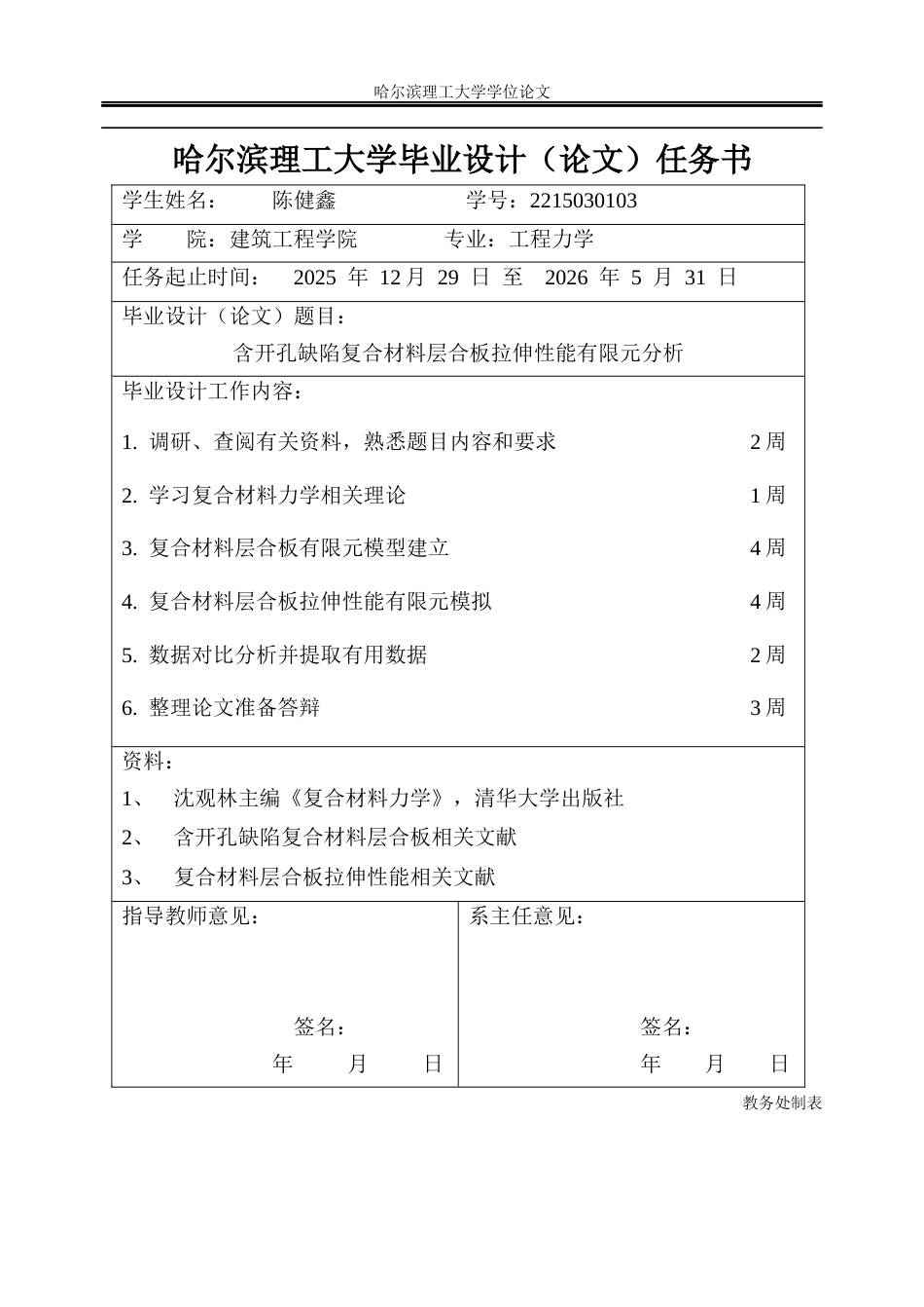 26年WP工程力学 含开孔缺陷复合材料层合板拉伸性能有限元分析6.04-AI65.06(26770字).docx_第2页