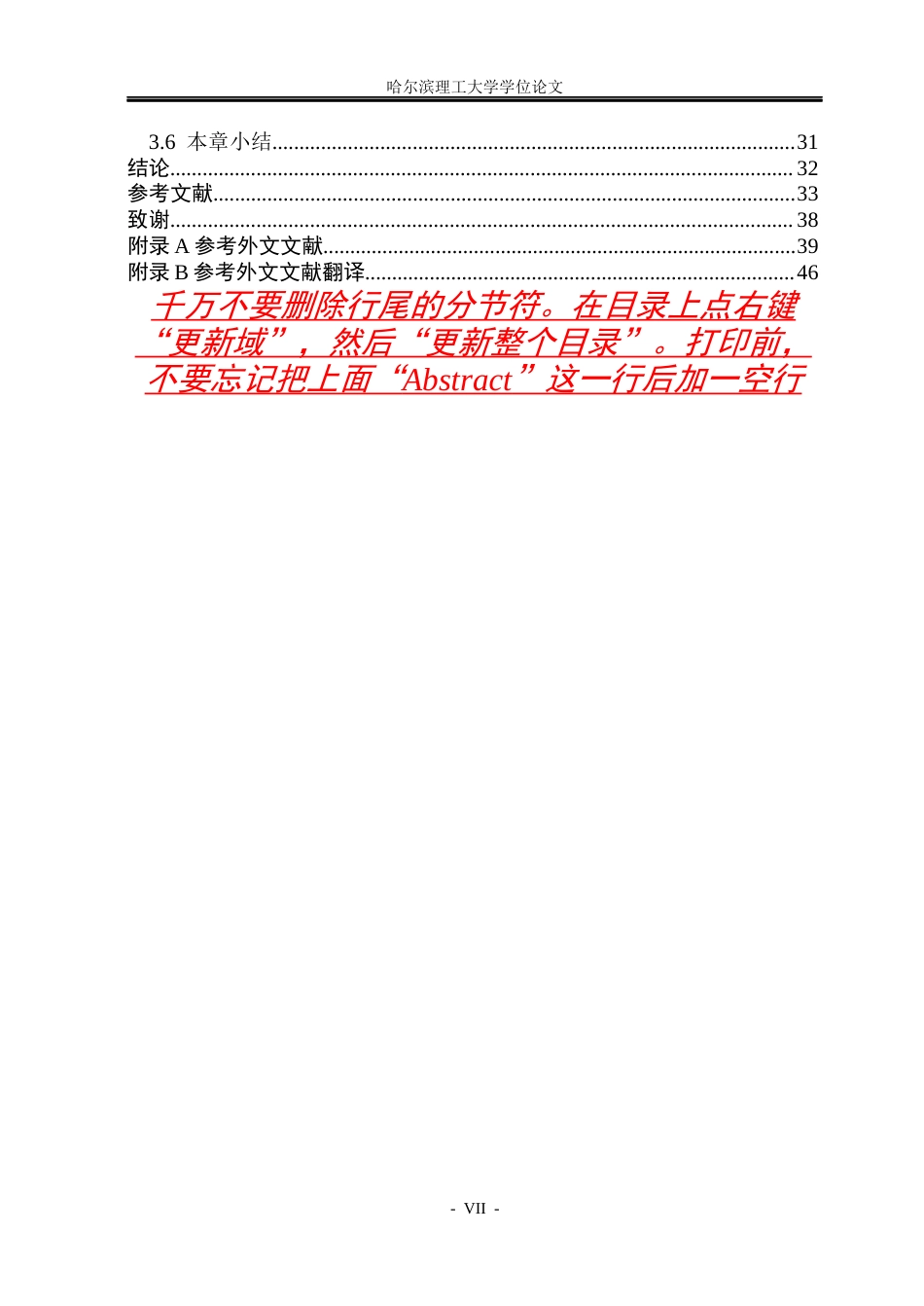26年WP工程力学 含开孔缺陷复合材料层合板拉伸性能有限元分析6.04-AI65.06(26770字).docx_第6页