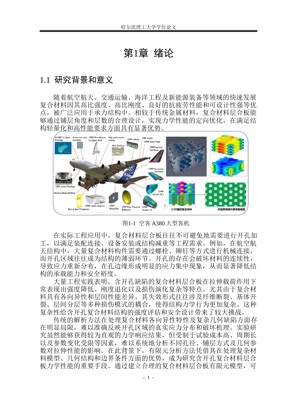26年WP工程力学 含开孔缺陷复合材料层合板拉伸性能有限元分析6.04-AI65.06(26770字).docx_第7页