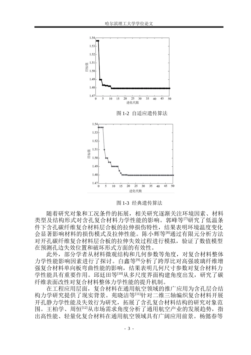 26年WP工程力学 含开孔缺陷复合材料层合板拉伸性能有限元分析6.04-AI65.06(26770字).docx_第9页