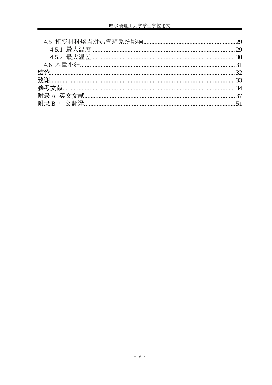 26年WP新能源材料与器件 相变材料与液冷耦合的电池热管理设计与性能研究8.41-AI25.83(32842字).docx_第5页