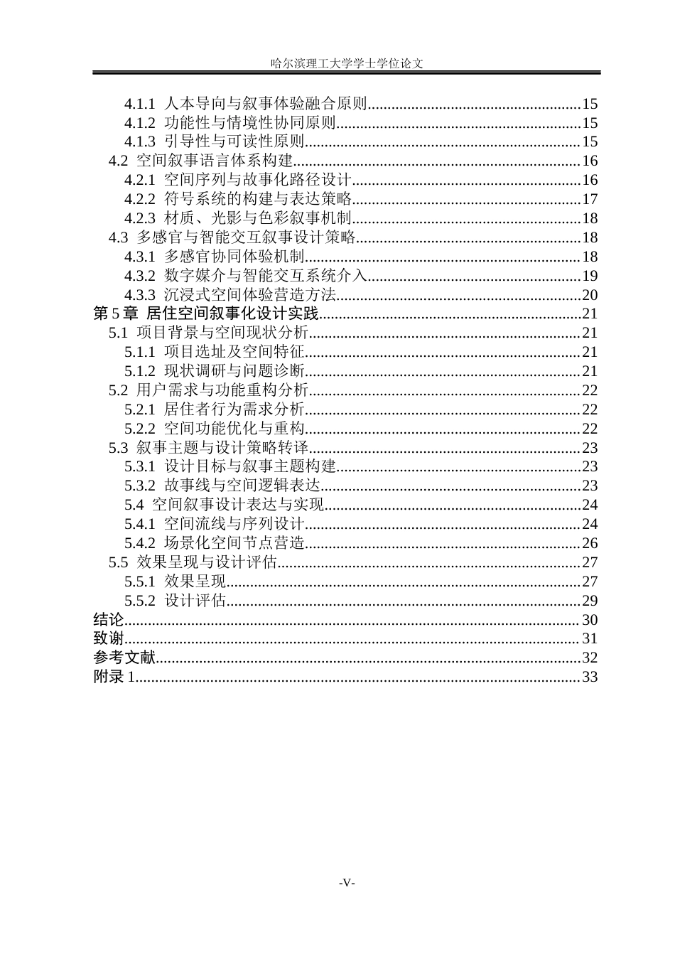 26年WP环境设计(荣成) 基于空间叙事理论的居住空间设计研究2.23-AI27.02_1(19626字).docx_第5页