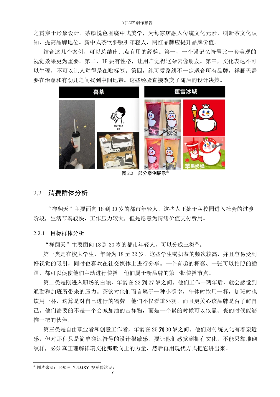 26年WP视觉传达设计 祥云元素在“祥翻天”茶饮品牌视觉形象设计中的应用12.14-AI9.35(11866字).docx_第10页