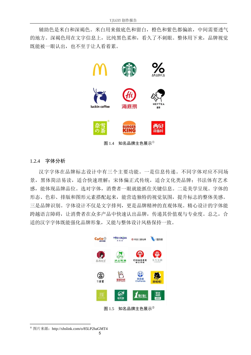 26年WP视觉传达设计 祥云元素在“祥翻天”茶饮品牌视觉形象设计中的应用12.14-AI9.35(11866字).docx_第8页