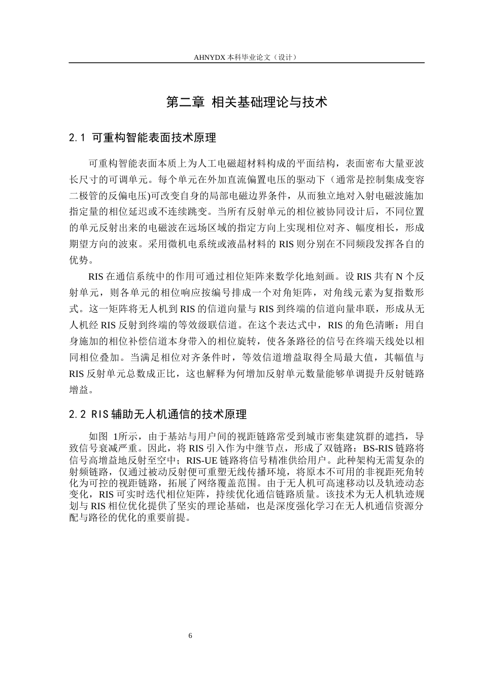 26年WP电子信息工程 基于DRL的RIS辅助的无人机通信网络轨迹和波束成形设计16.55-AI通过(16932字).docx_第10页