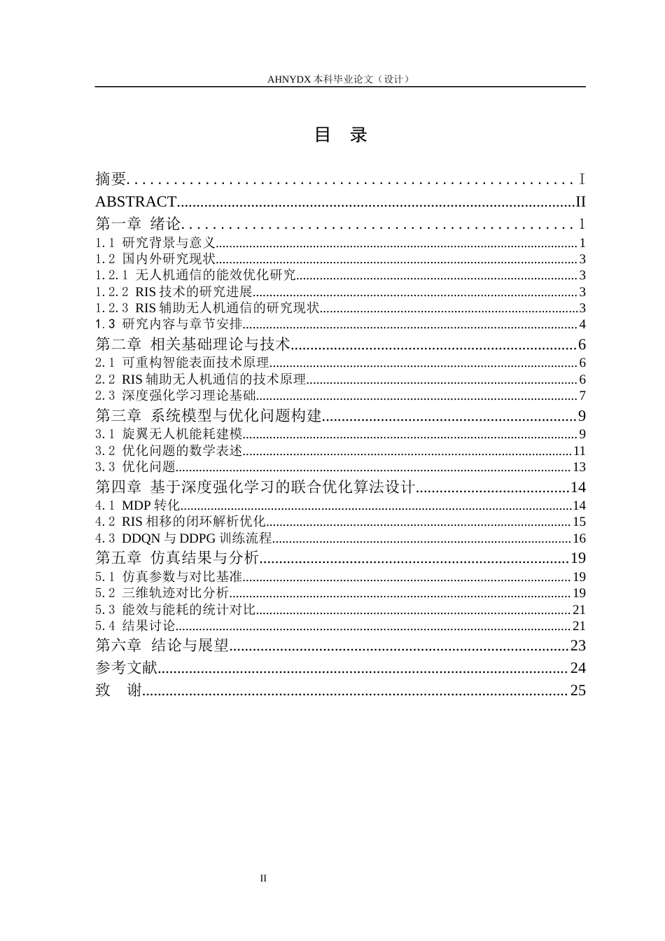 26年WP电子信息工程 基于DRL的RIS辅助的无人机通信网络轨迹和波束成形设计16.55-AI通过(16932字).docx_第2页