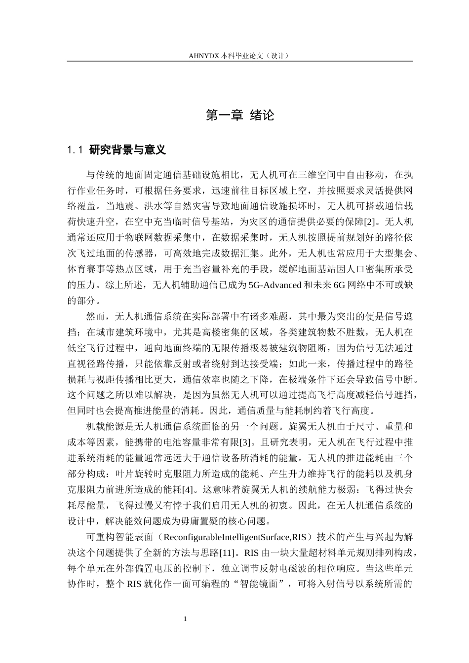 26年WP电子信息工程 基于DRL的RIS辅助的无人机通信网络轨迹和波束成形设计16.55-AI通过(16932字).docx_第5页