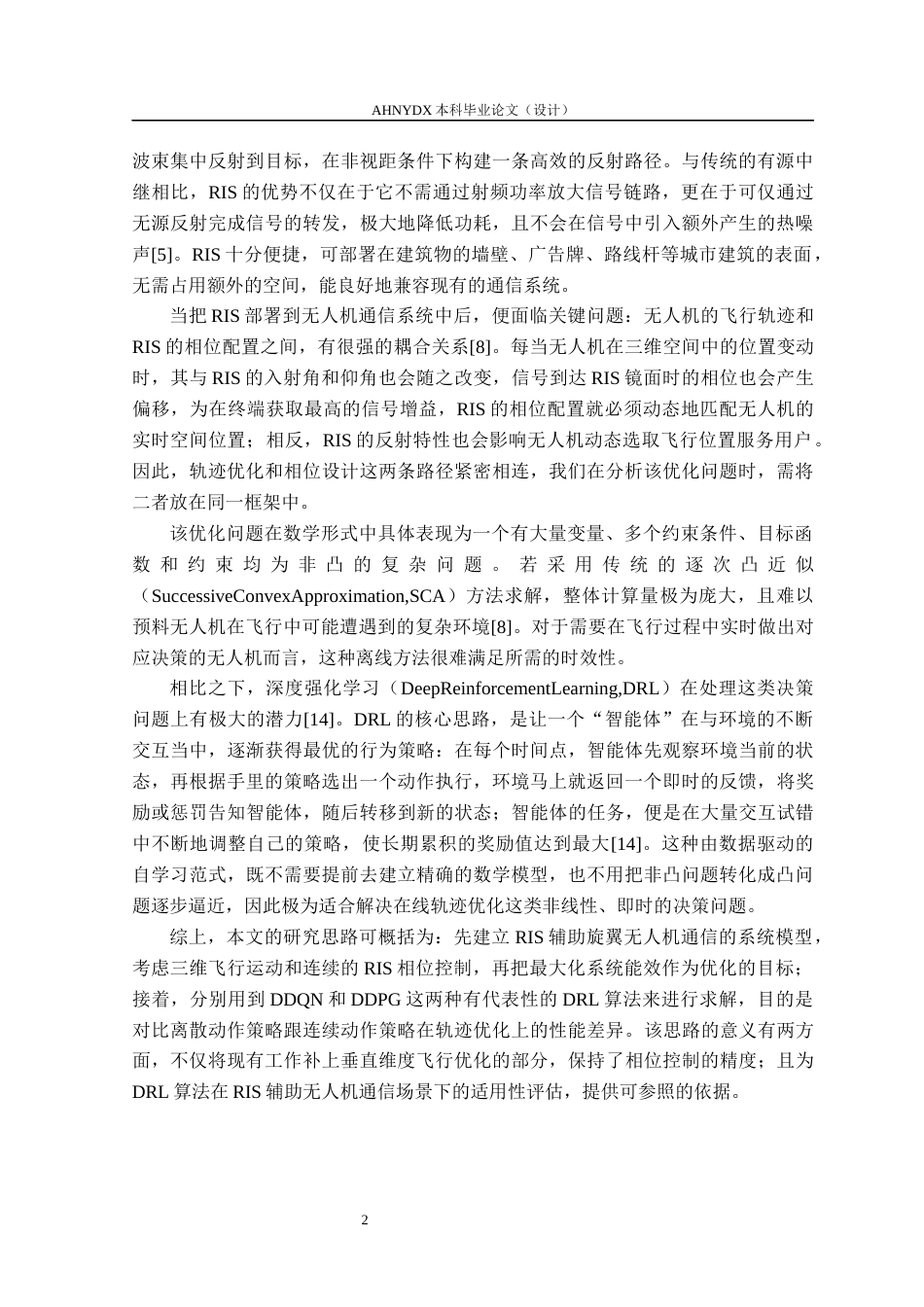 26年WP电子信息工程 基于DRL的RIS辅助的无人机通信网络轨迹和波束成形设计16.55-AI通过(16932字).docx_第6页