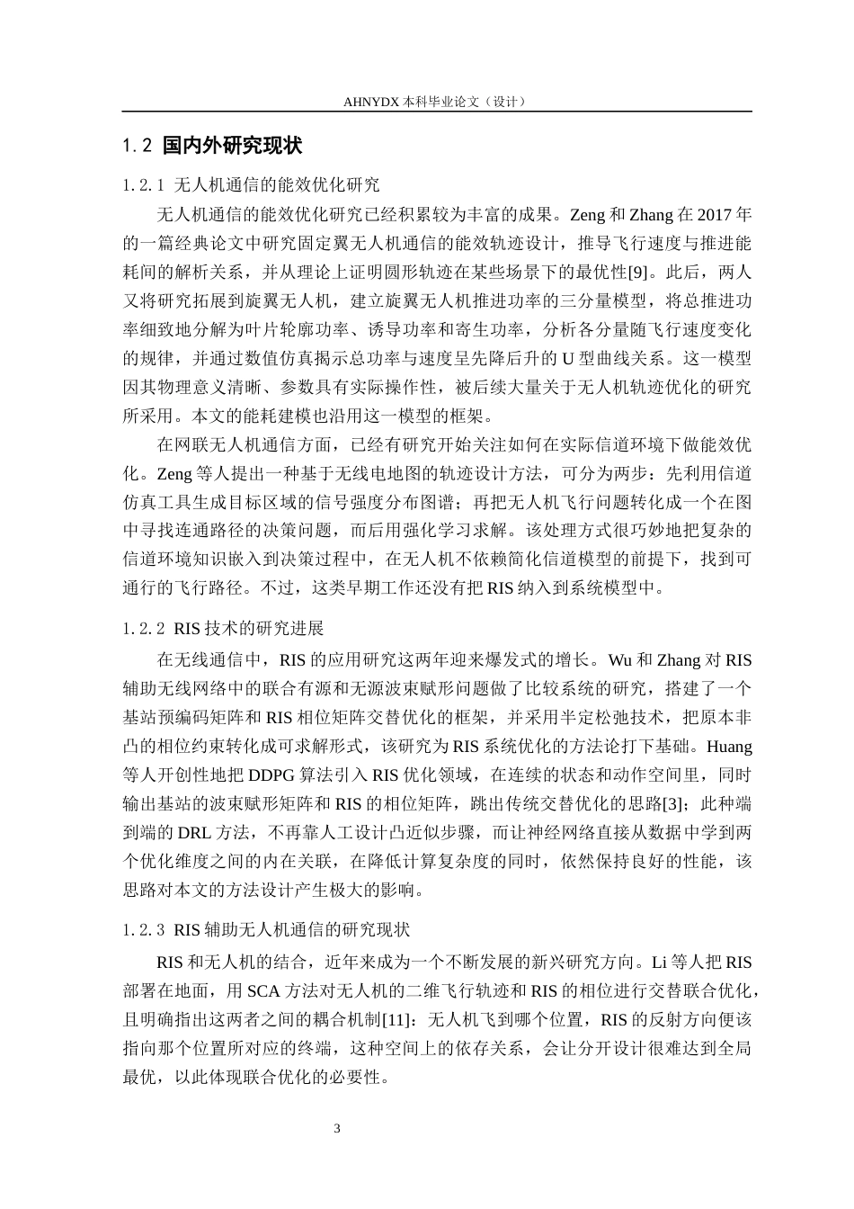 26年WP电子信息工程 基于DRL的RIS辅助的无人机通信网络轨迹和波束成形设计16.55-AI通过(16932字).docx_第7页
